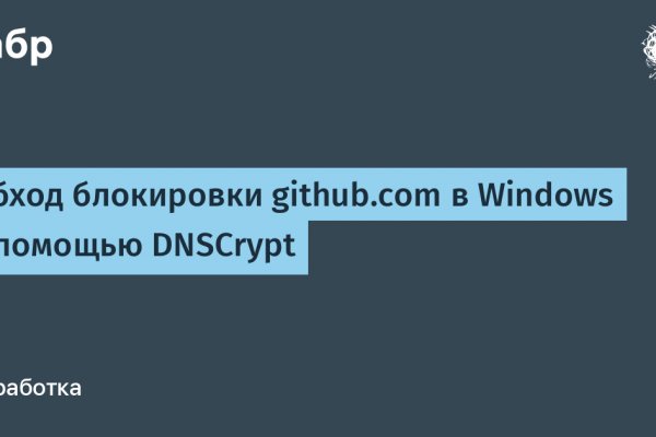 Как написать администрации даркнета кракен